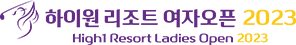 하이원 리조트 여자오픈 2023