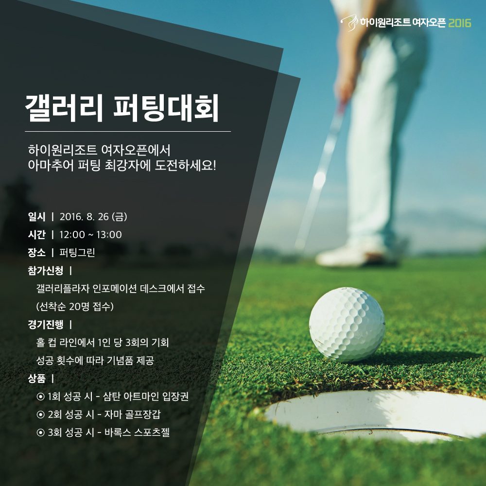 갤러리_퍼팅대회_홍보자료.jpg