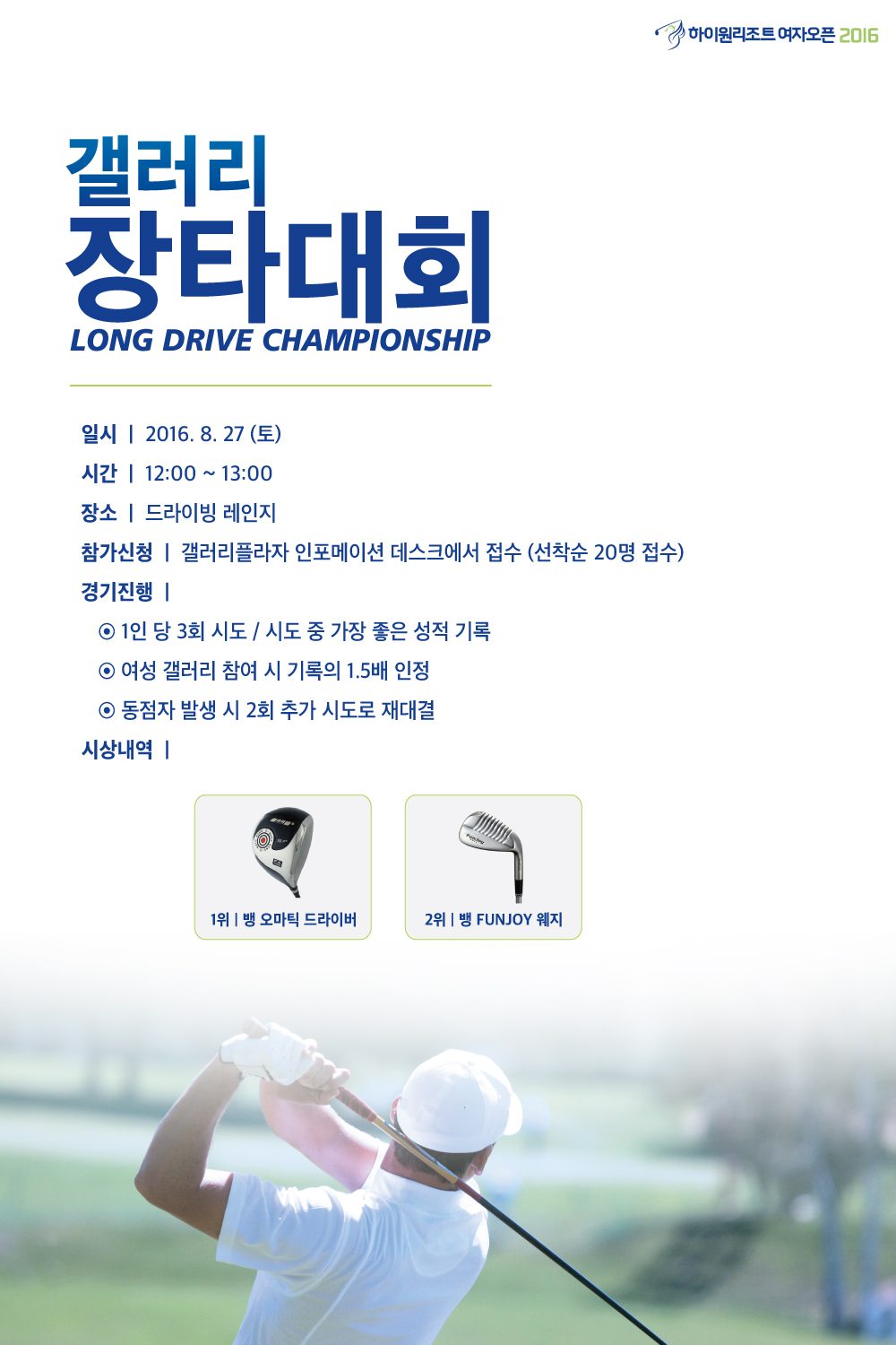 갤러리_장타대회_홍보자료.jpg