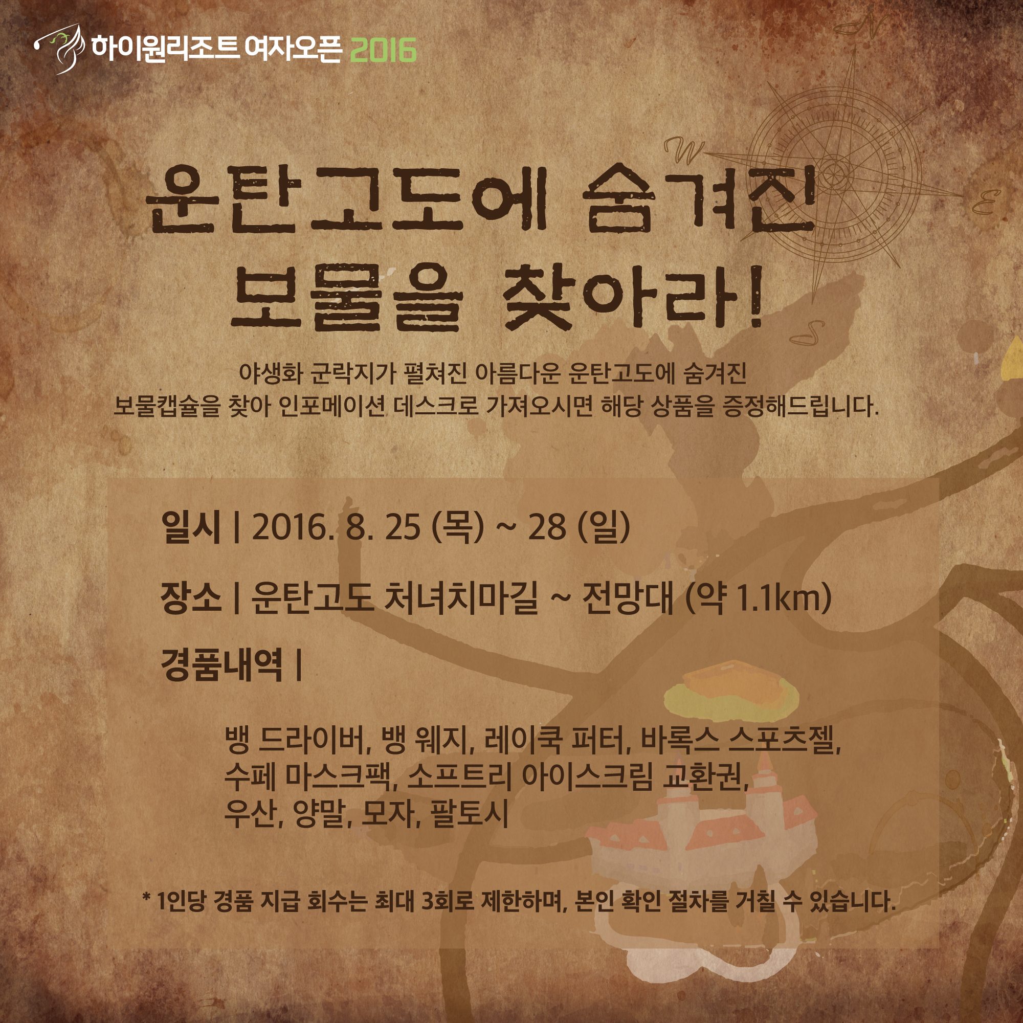 운탄고도_보물찾기_홍보자료.jpg