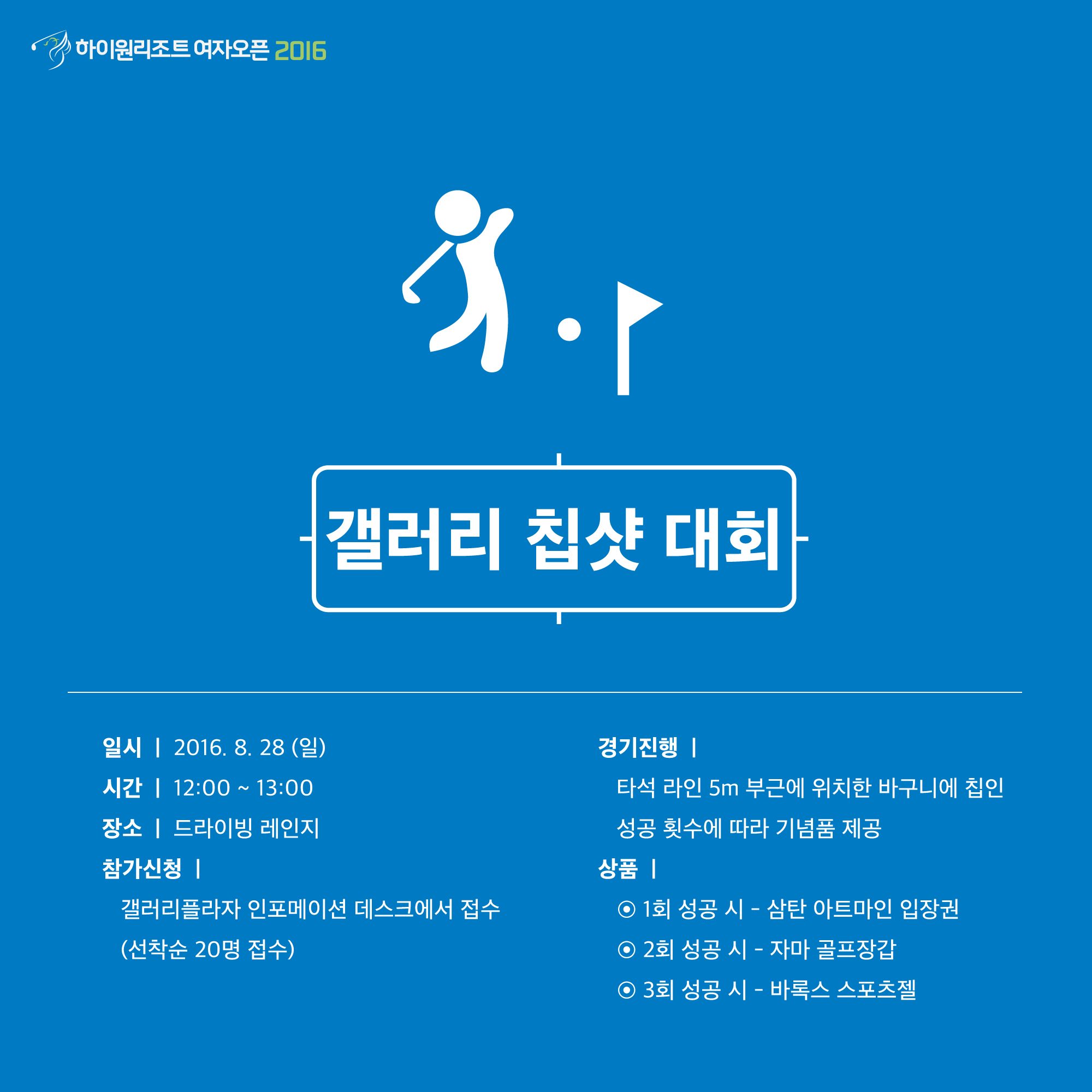 갤러리_칩샷대회_홍보자료.jpg
